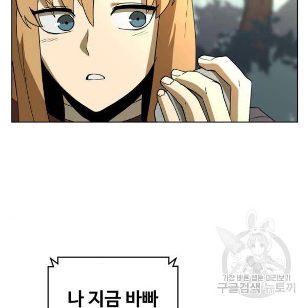 최종보스 공대장 29화 63