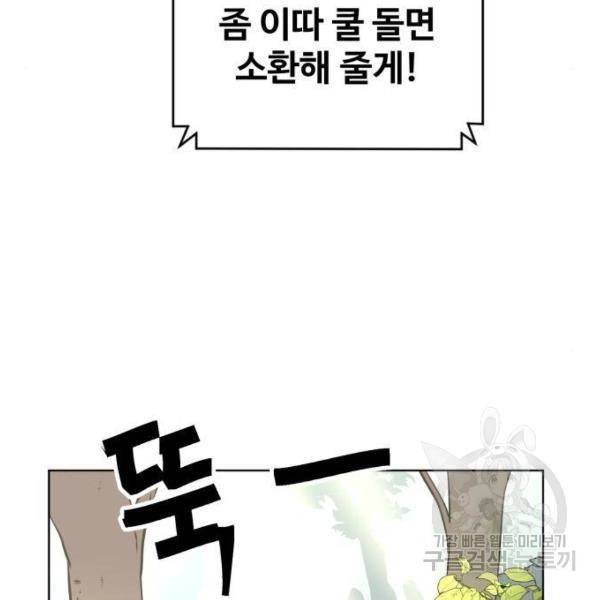 최종보스 공대장 29화 65