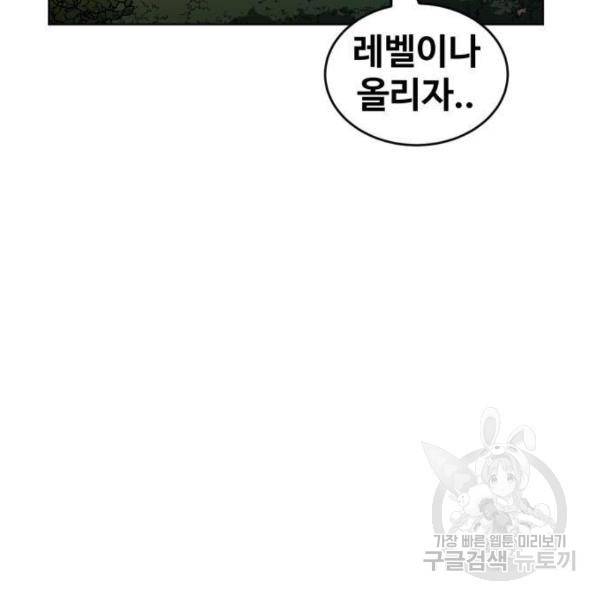 최종보스 공대장 29화 67