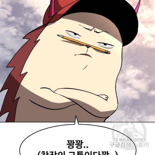 최종보스 공대장 29화 69