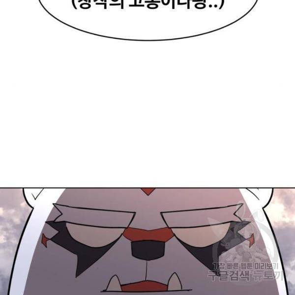 최종보스 공대장 29화 70