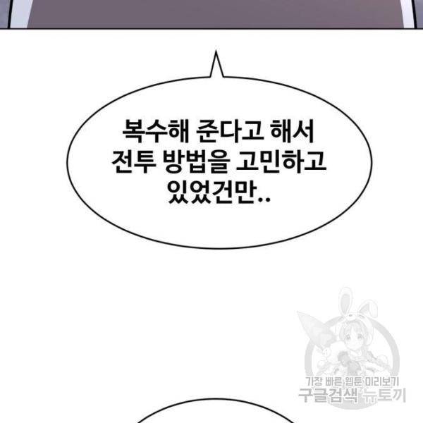 최종보스 공대장 29화 71
