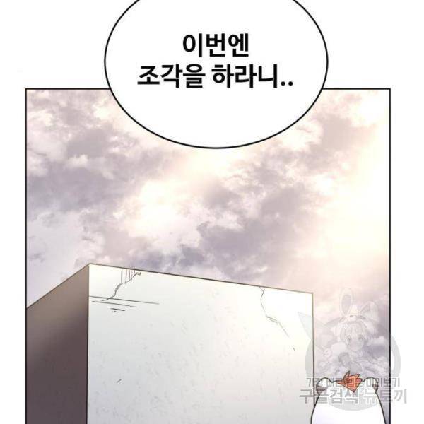 최종보스 공대장 29화 72
