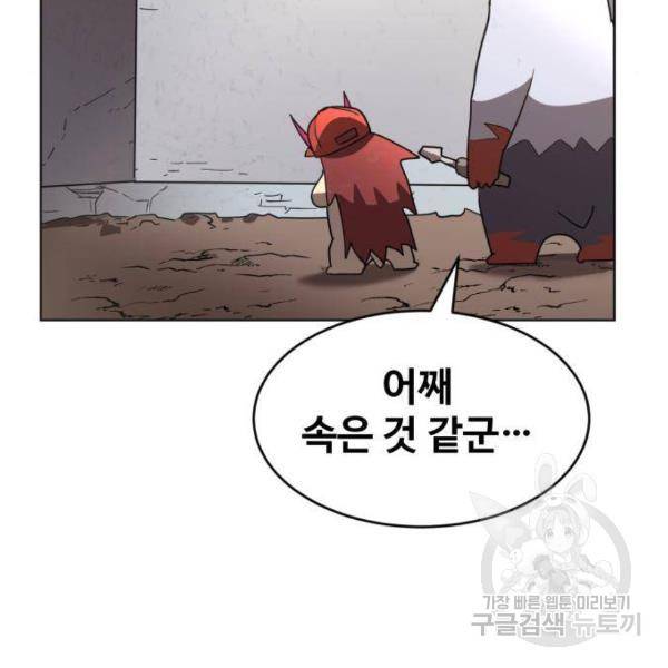 최종보스 공대장 29화 73