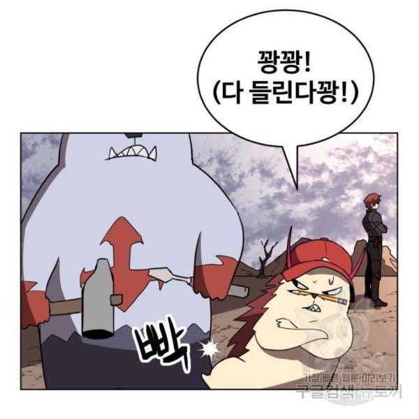 최종보스 공대장 29화 74