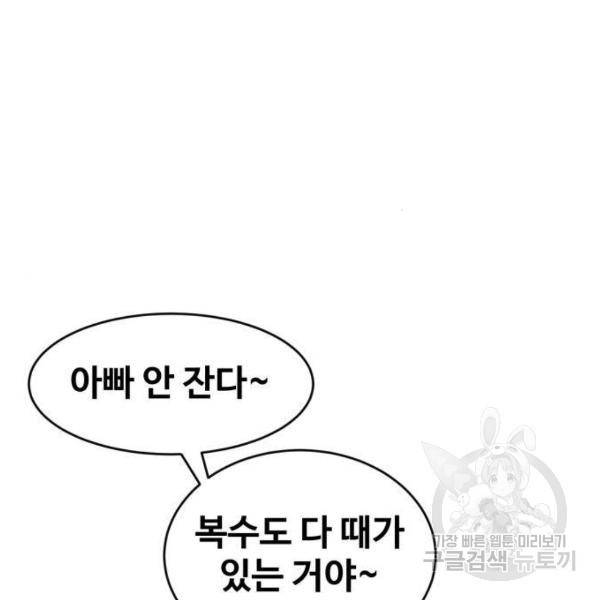 최종보스 공대장 29화 75