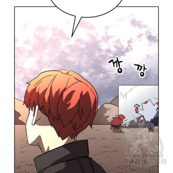 최종보스 공대장 29화 76