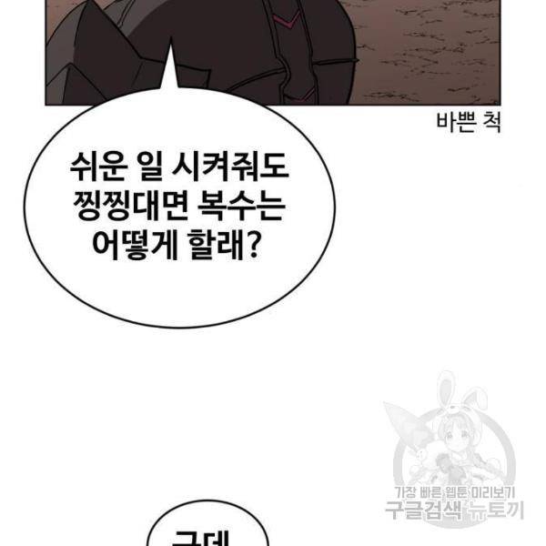 최종보스 공대장 29화 77