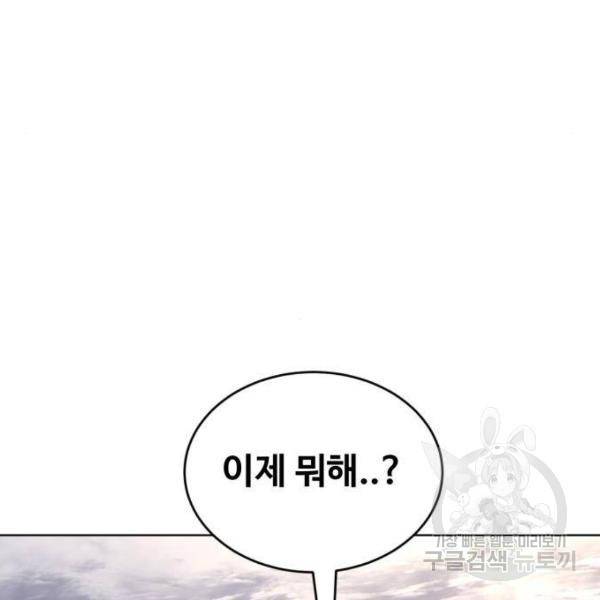 최종보스 공대장 29화 79