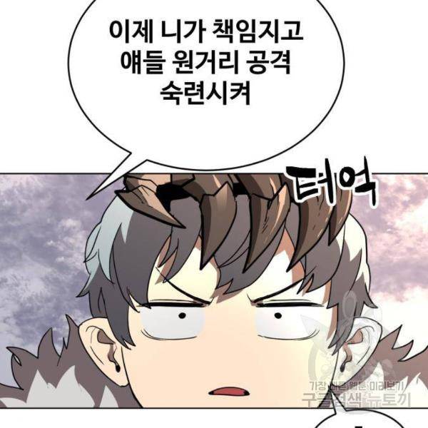 최종보스 공대장 29화 82