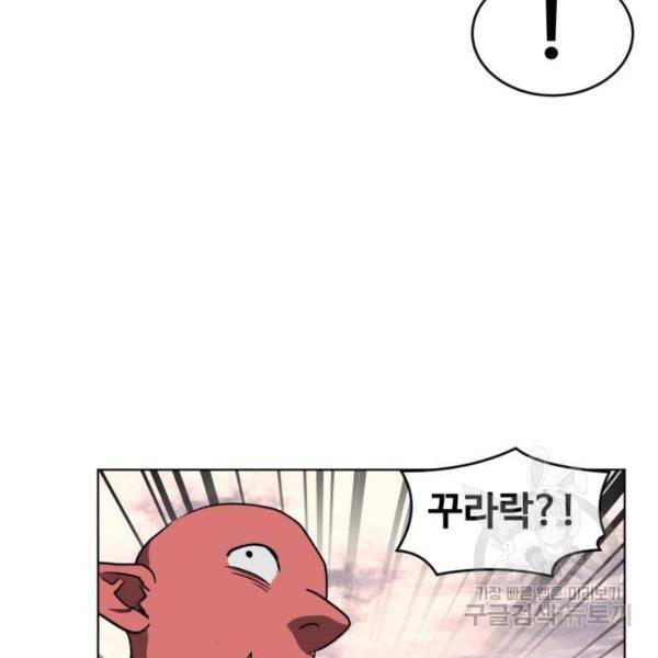 최종보스 공대장 29화 83