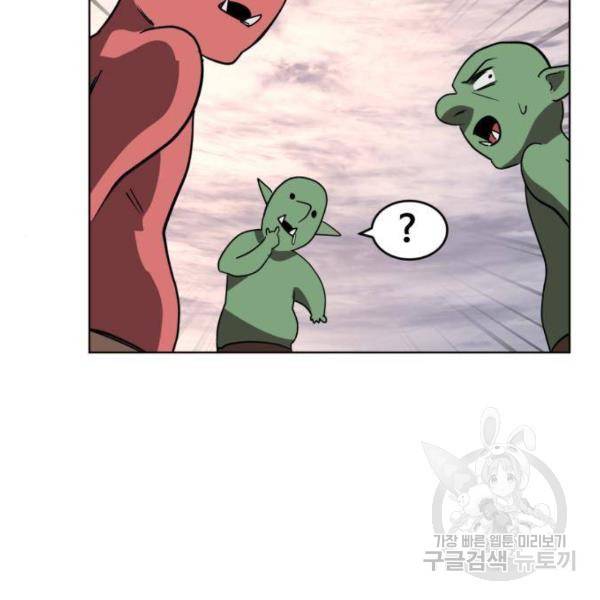최종보스 공대장 29화 84
