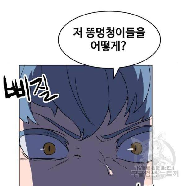 최종보스 공대장 29화 85