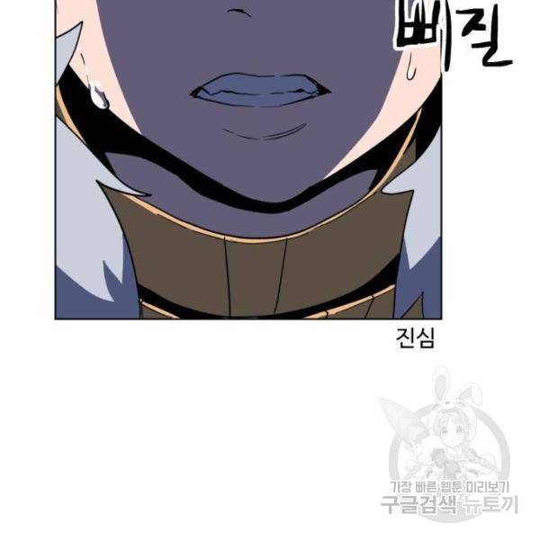 최종보스 공대장 29화 86