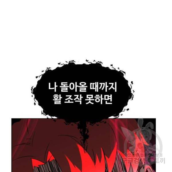 최종보스 공대장 29화 88