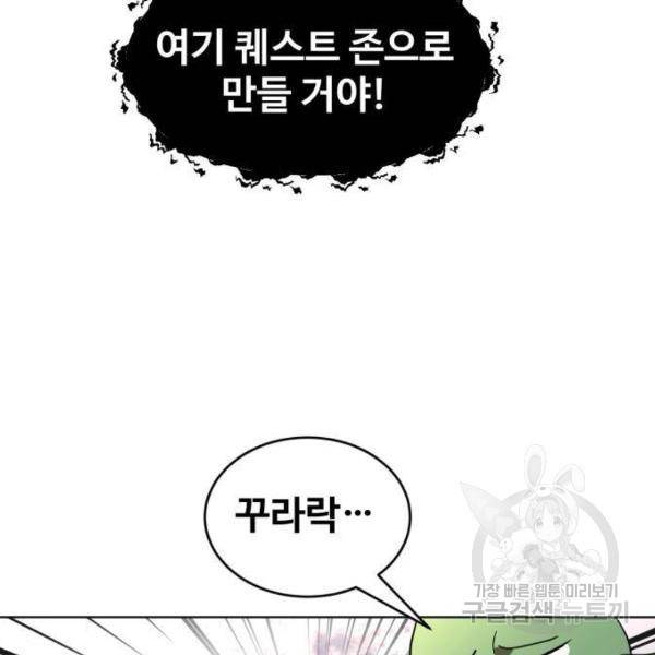 최종보스 공대장 29화 90
