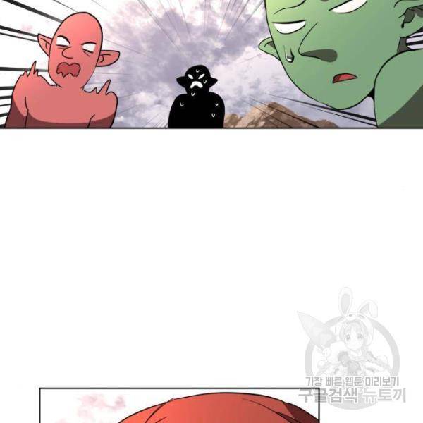 최종보스 공대장 29화 91