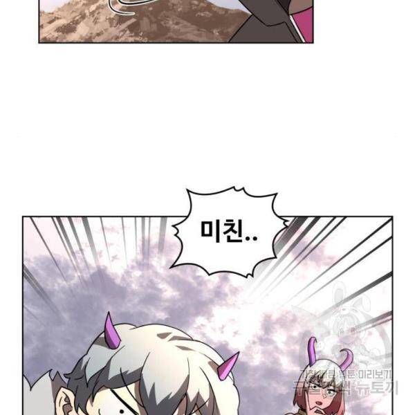 최종보스 공대장 29화 93