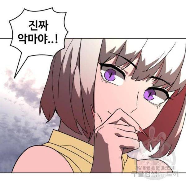 최종보스 공대장 29화 95