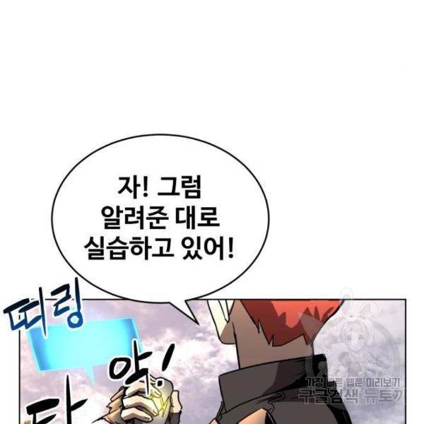 최종보스 공대장 29화 96