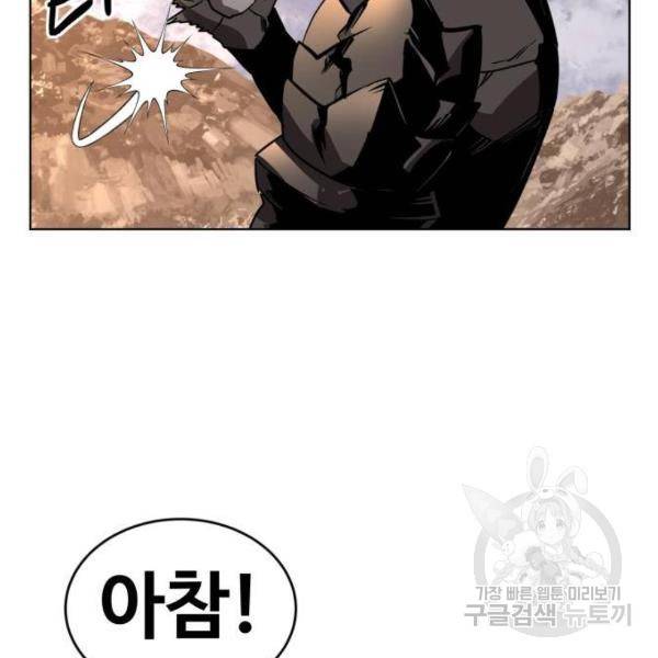 최종보스 공대장 29화 97