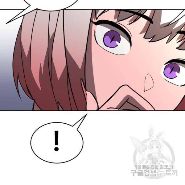 최종보스 공대장 29화 98