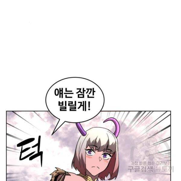 최종보스 공대장 29화 99