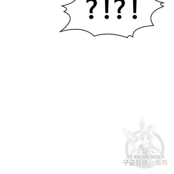 최종보스 공대장 29화 101