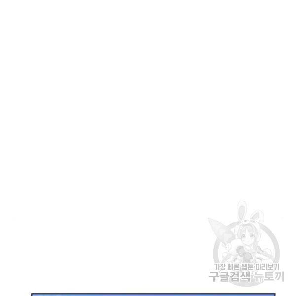 최종보스 공대장 29화 102