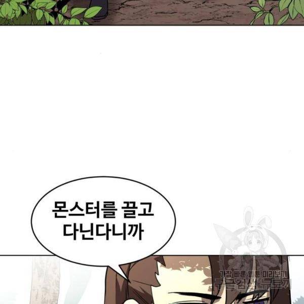 최종보스 공대장 29화 106