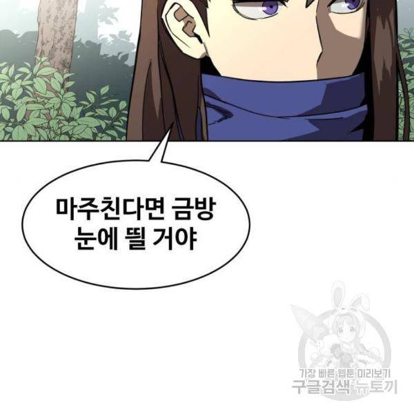최종보스 공대장 29화 107