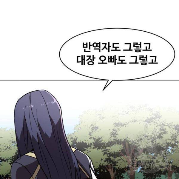 최종보스 공대장 29화 108