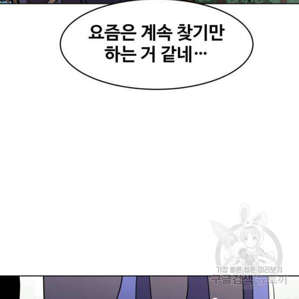 최종보스 공대장 29화 109
