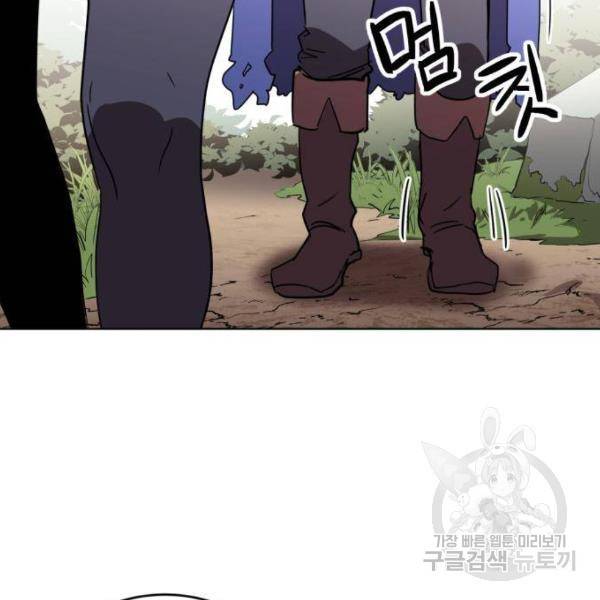 최종보스 공대장 29화 110