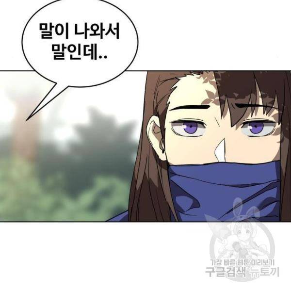 최종보스 공대장 29화 111