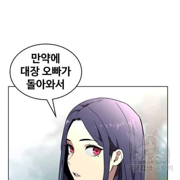 최종보스 공대장 29화 112