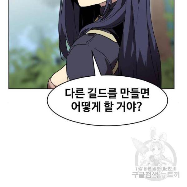 최종보스 공대장 29화 113