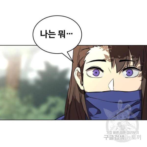 최종보스 공대장 29화 114