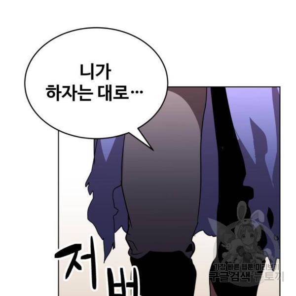 최종보스 공대장 29화 115