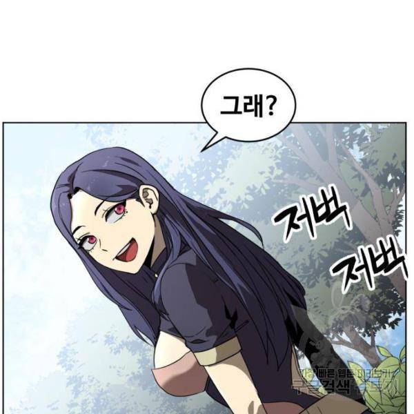 최종보스 공대장 29화 117