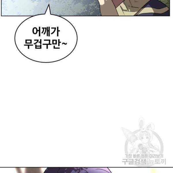 최종보스 공대장 29화 118