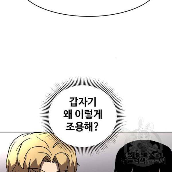 최종보스 공대장 29화 127