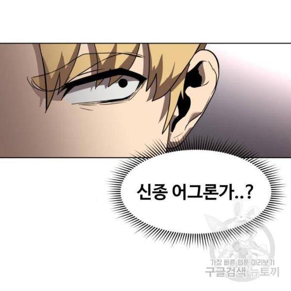 최종보스 공대장 29화 129