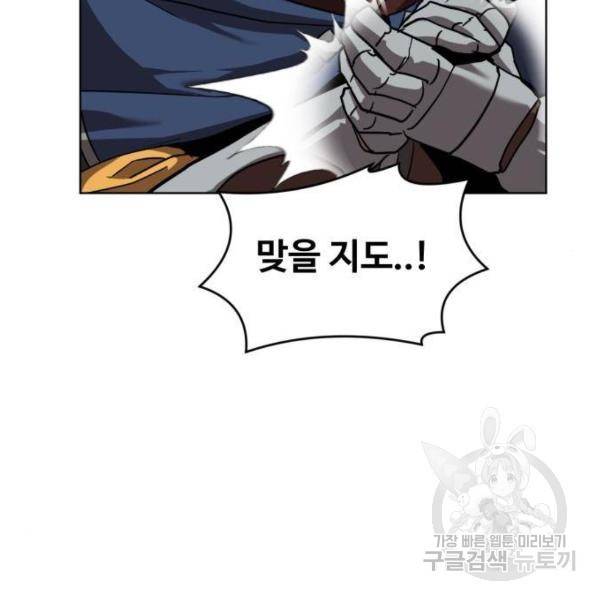 최종보스 공대장 29화 131