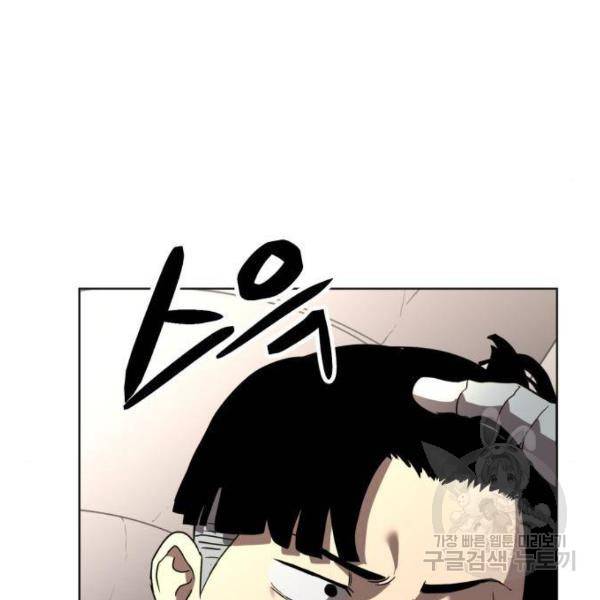 최종보스 공대장 29화 133