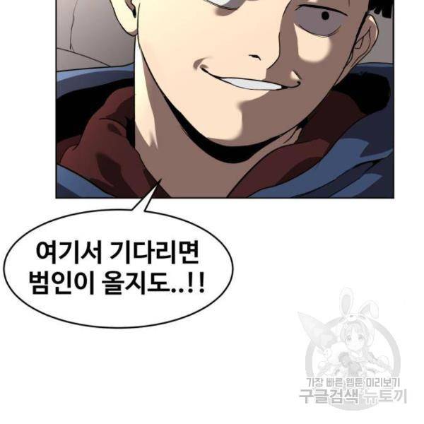 최종보스 공대장 29화 134