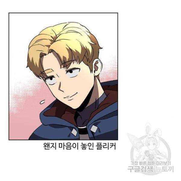 최종보스 공대장 29화 135