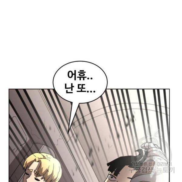 최종보스 공대장 29화 136