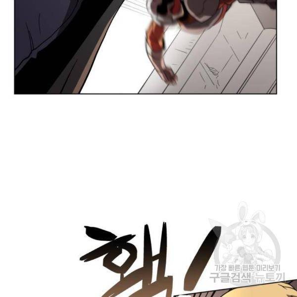 최종보스 공대장 29화 138
