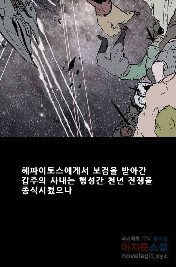 미르신화전기 88화 일곱 개의 신물 (3) 2